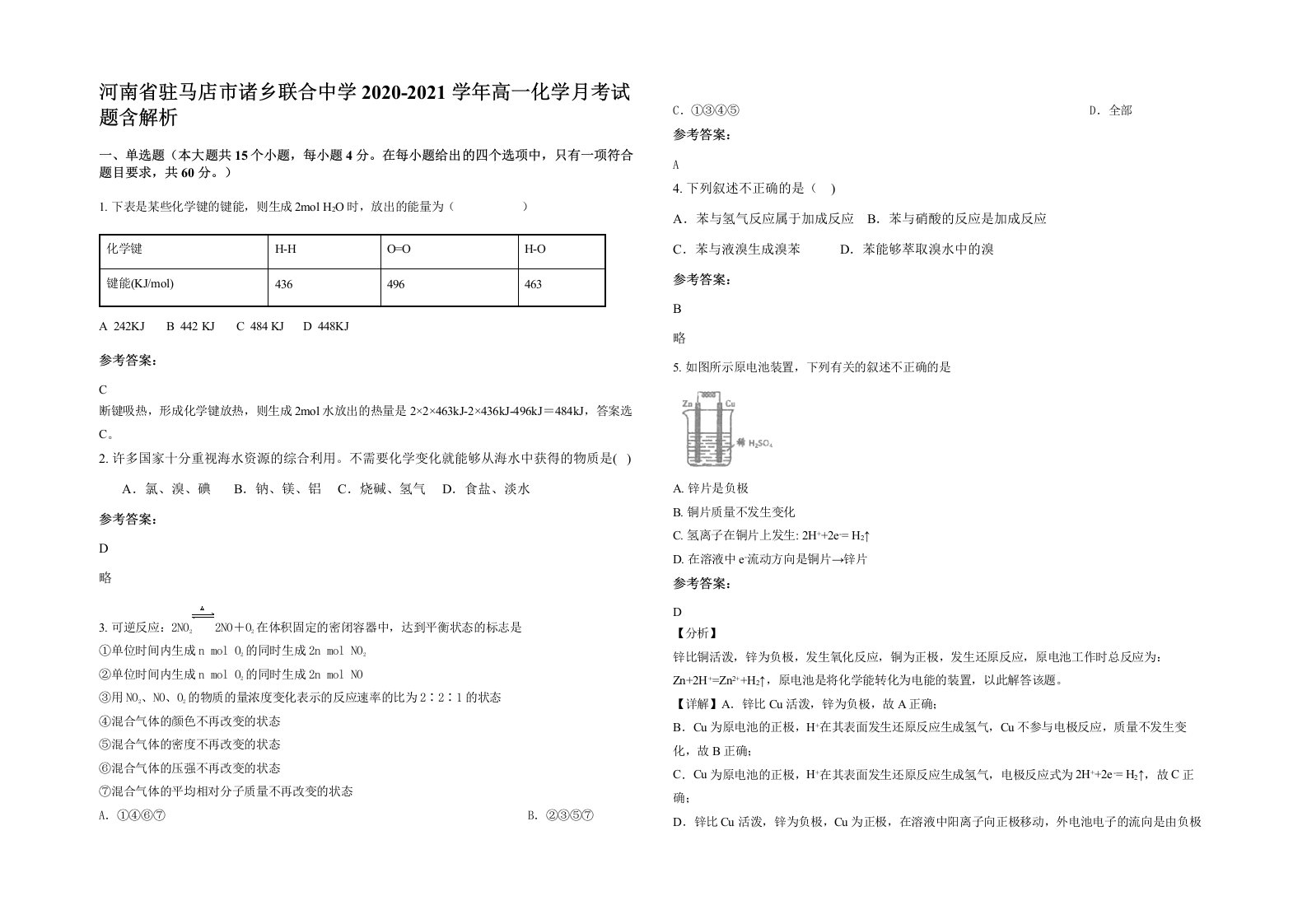 河南省驻马店市诸乡联合中学2020-2021学年高一化学月考试题含解析