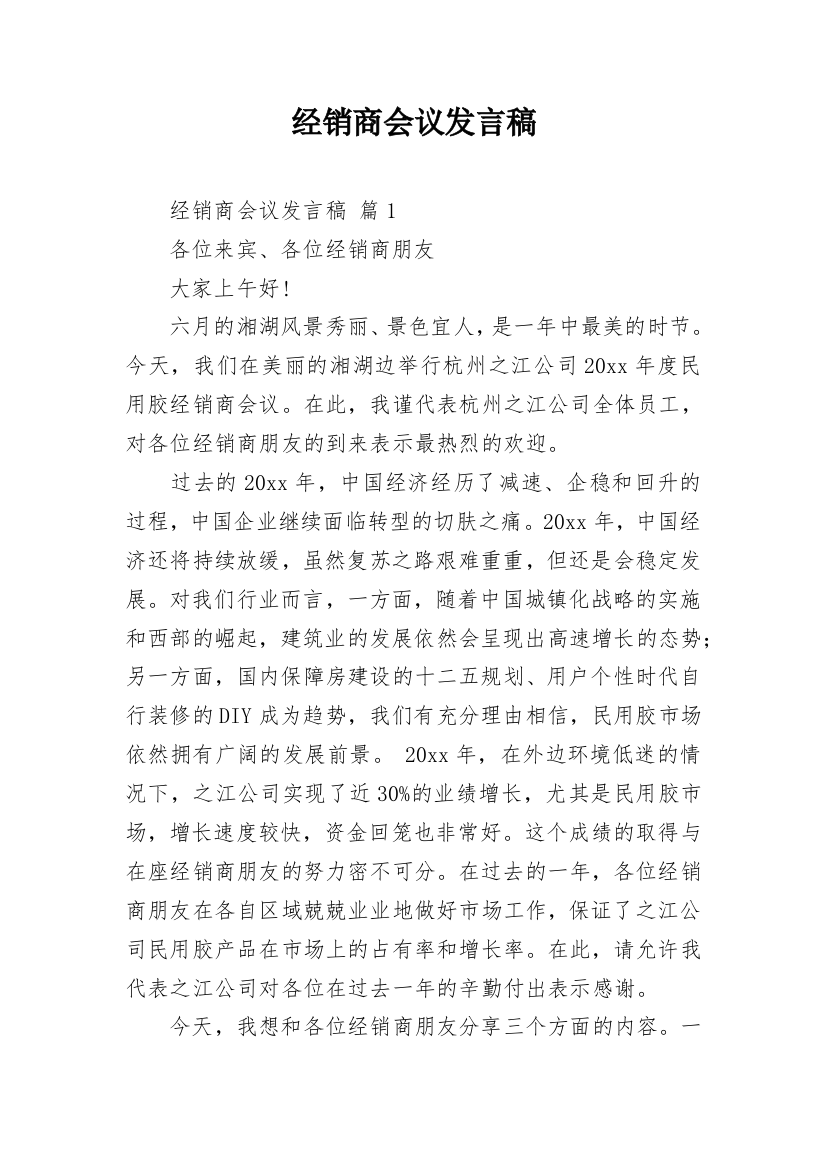 经销商会议发言稿_9