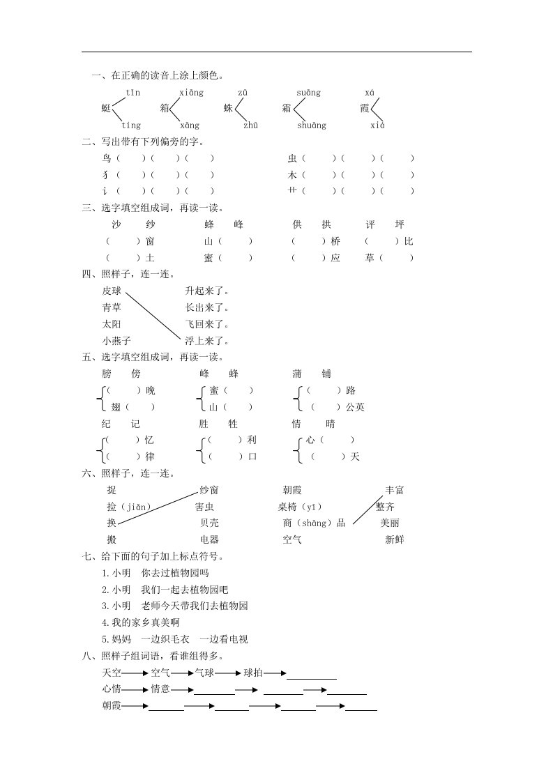 人教版语文二年级上册第六单元检测