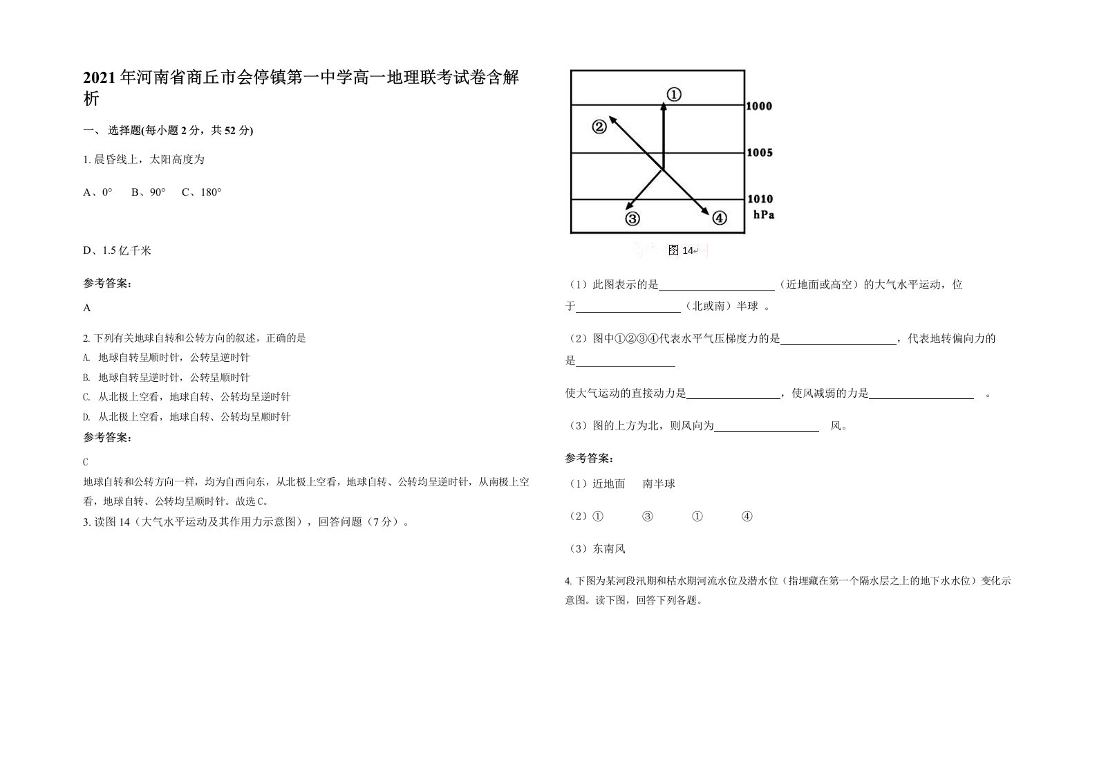 2021年河南省商丘市会停镇第一中学高一地理联考试卷含解析