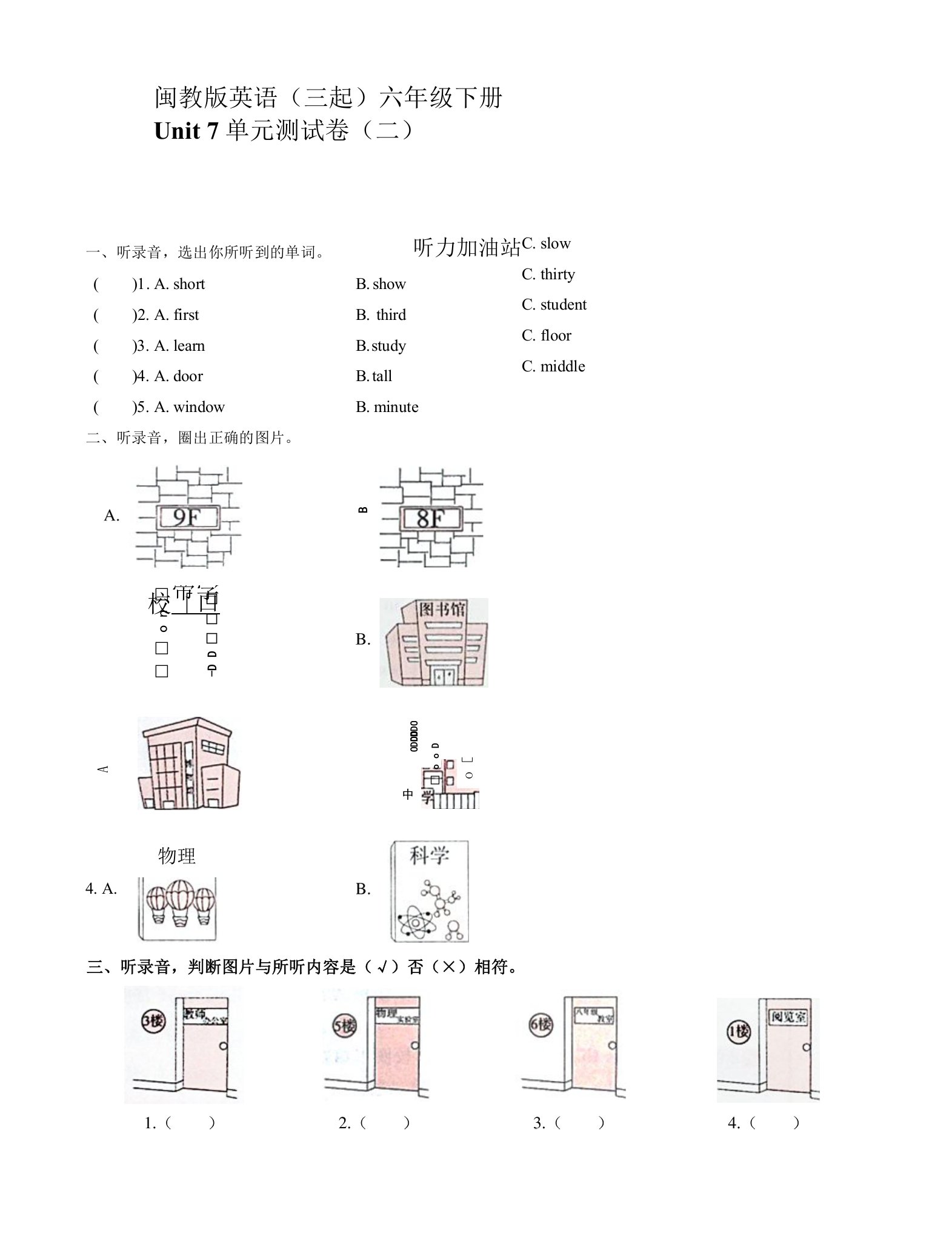 闽教版英语（三起）六年级下册Unit