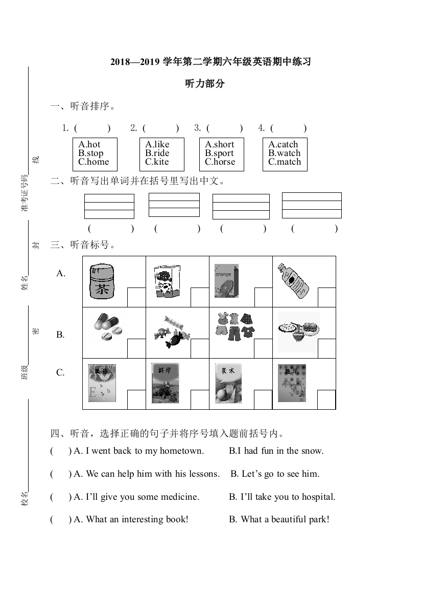 闽教版六下英语2018-2019学年福建福州鼓楼区第二学期六年级英语期中练习公开课教案课件知识点梳理