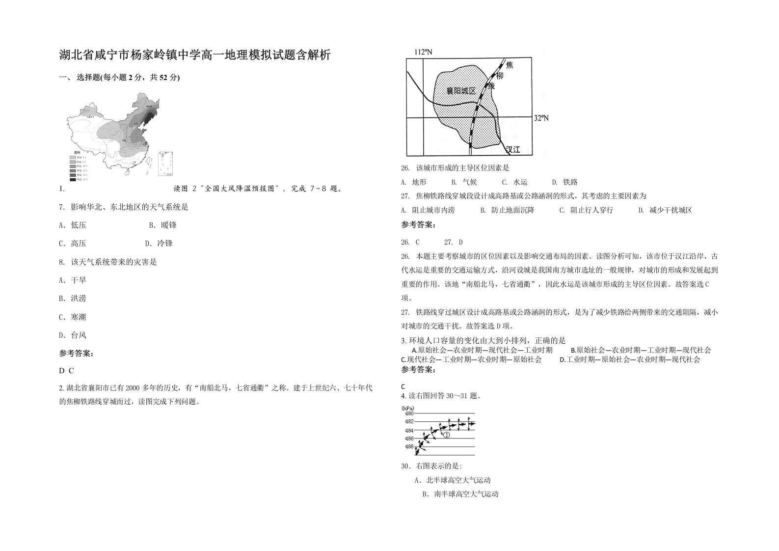 湖北省咸宁市杨家岭镇中学高一地理模拟试题含解析