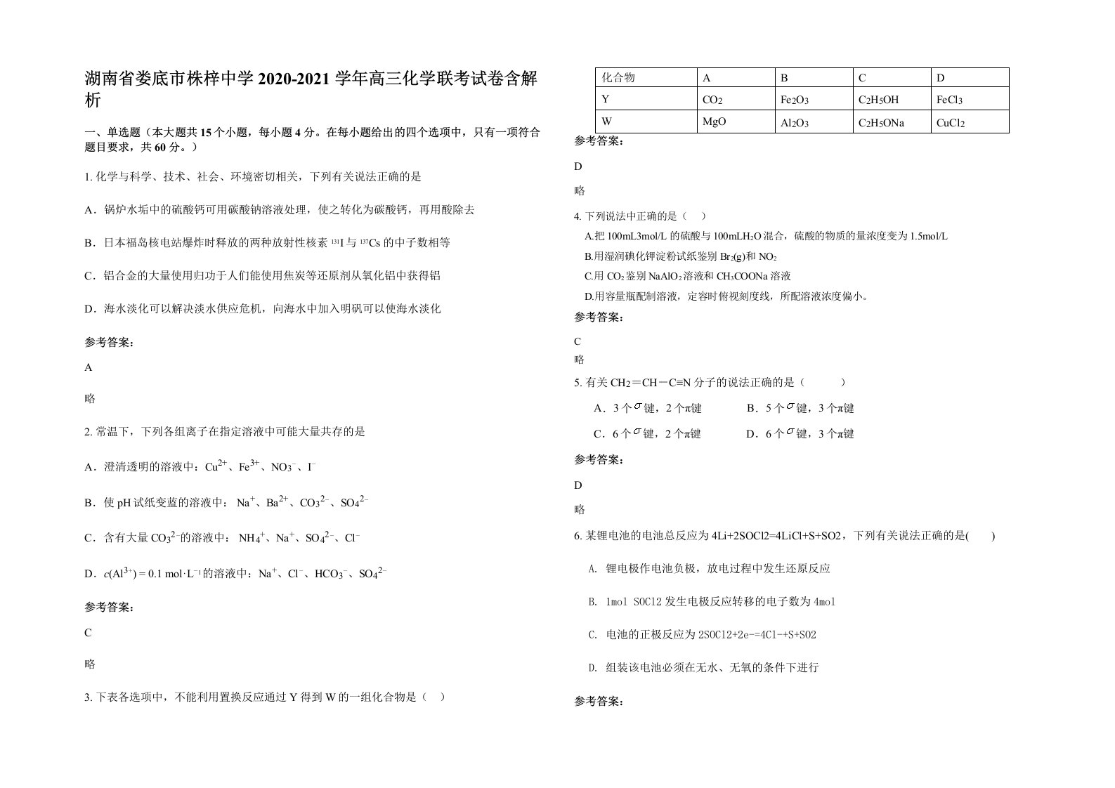 湖南省娄底市株梓中学2020-2021学年高三化学联考试卷含解析