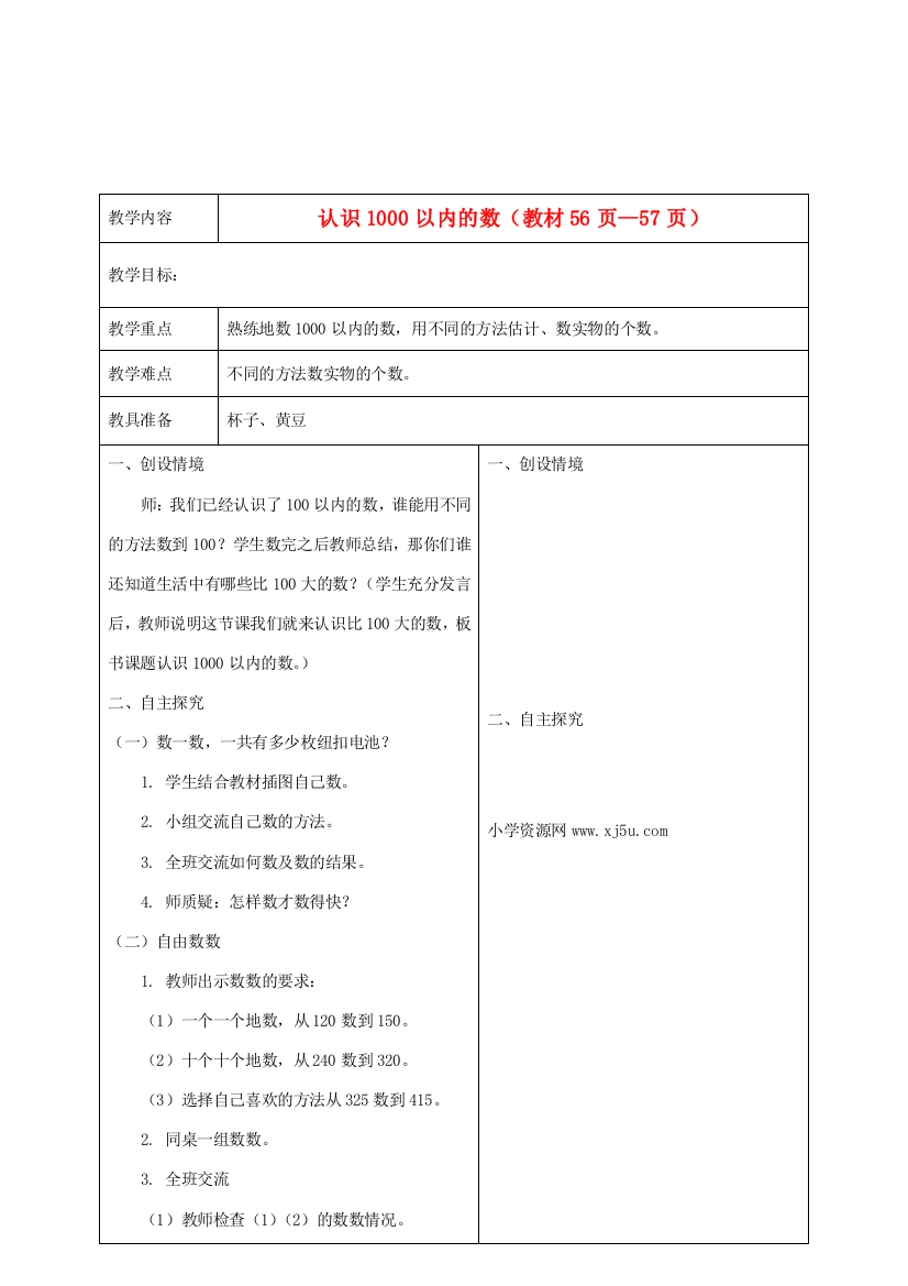 二年级数学下册