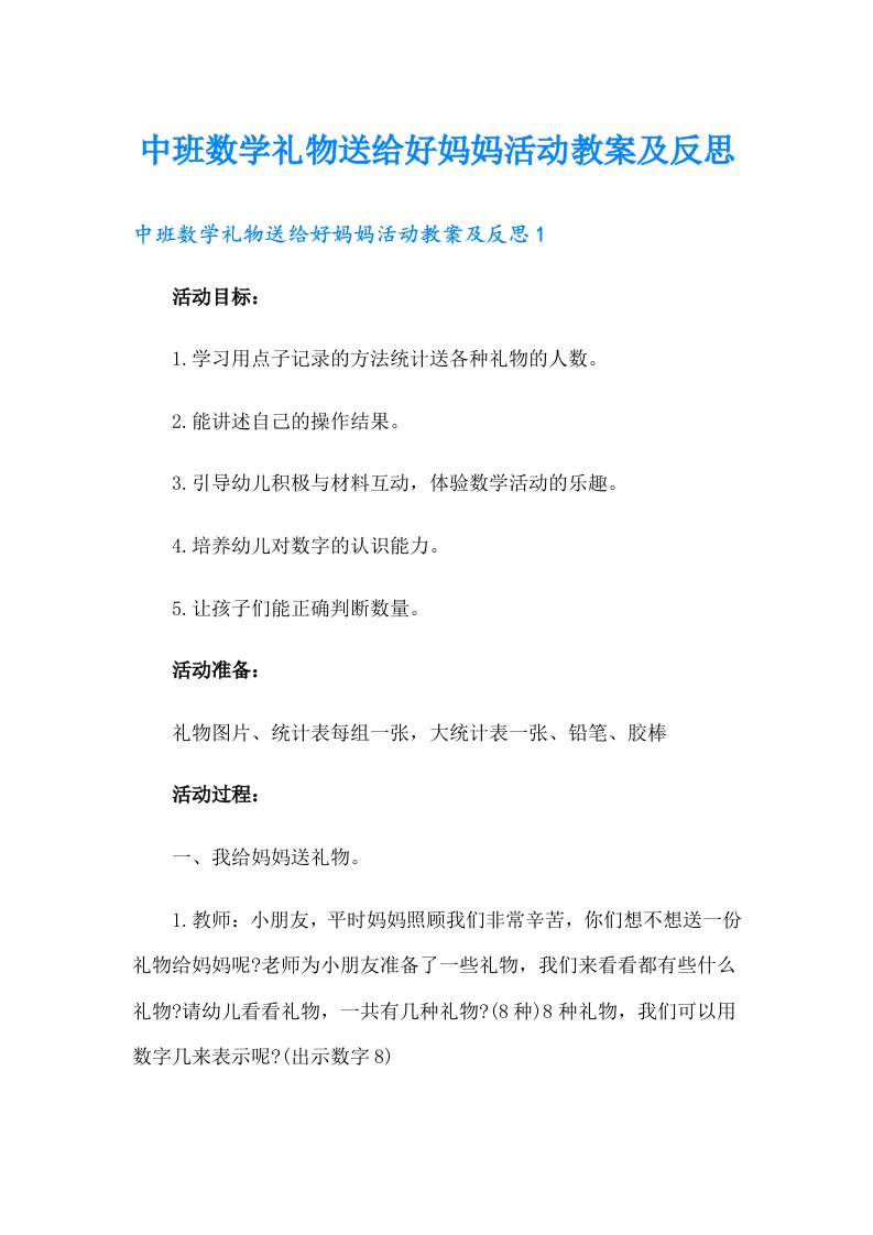 中班数学礼物送给好妈妈活动教案及反思