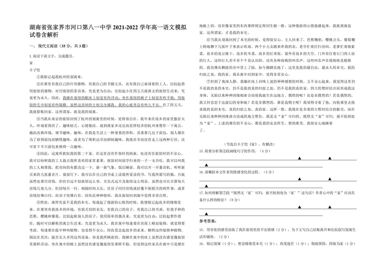 湖南省张家界市河口第八一中学2021-2022学年高一语文模拟试卷含解析