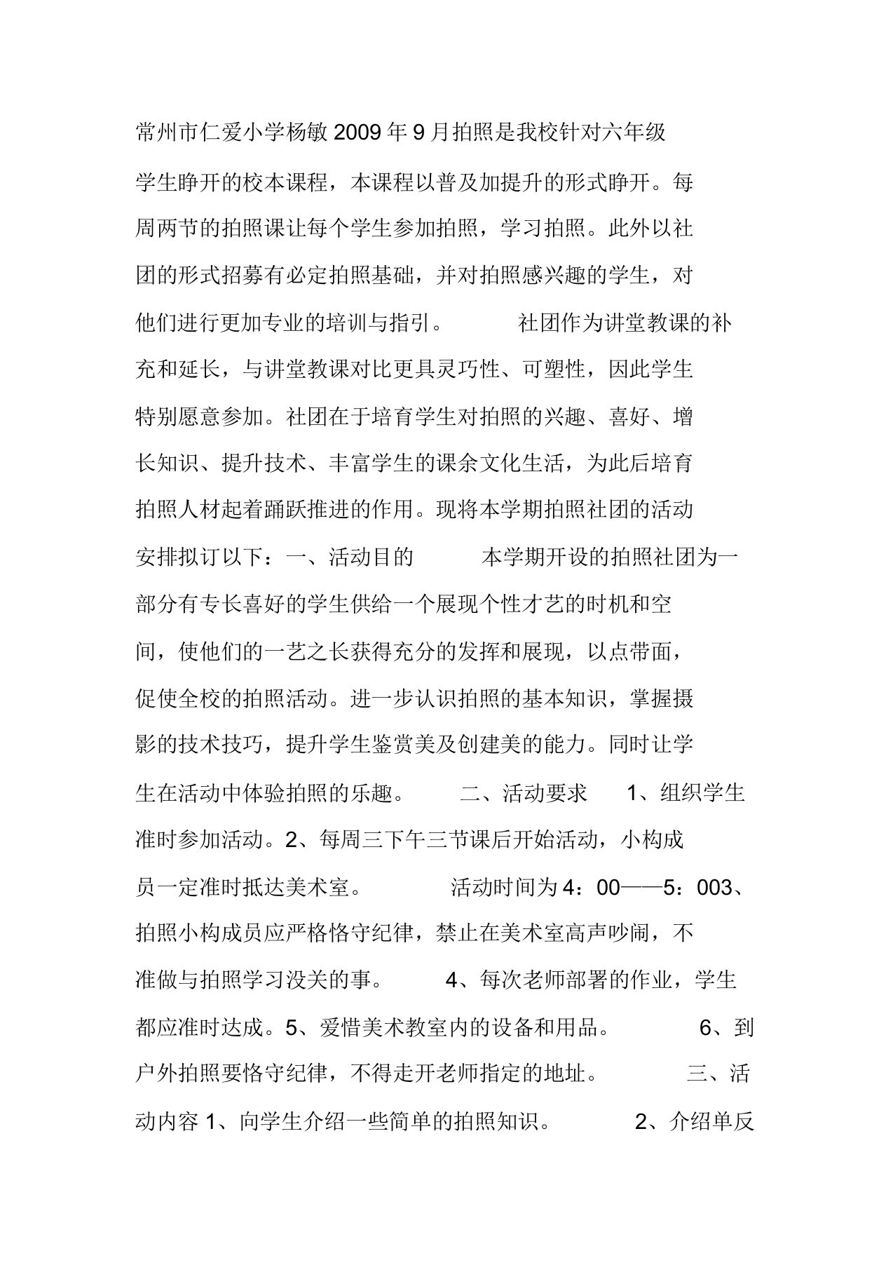 摄影社团活动计划