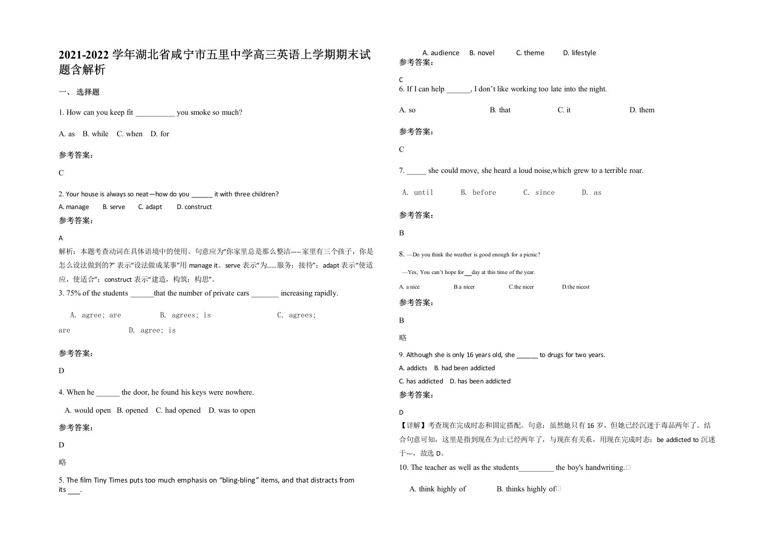 2021-2022学年湖北省咸宁市五里中学高三英语上学期期末试题含解析