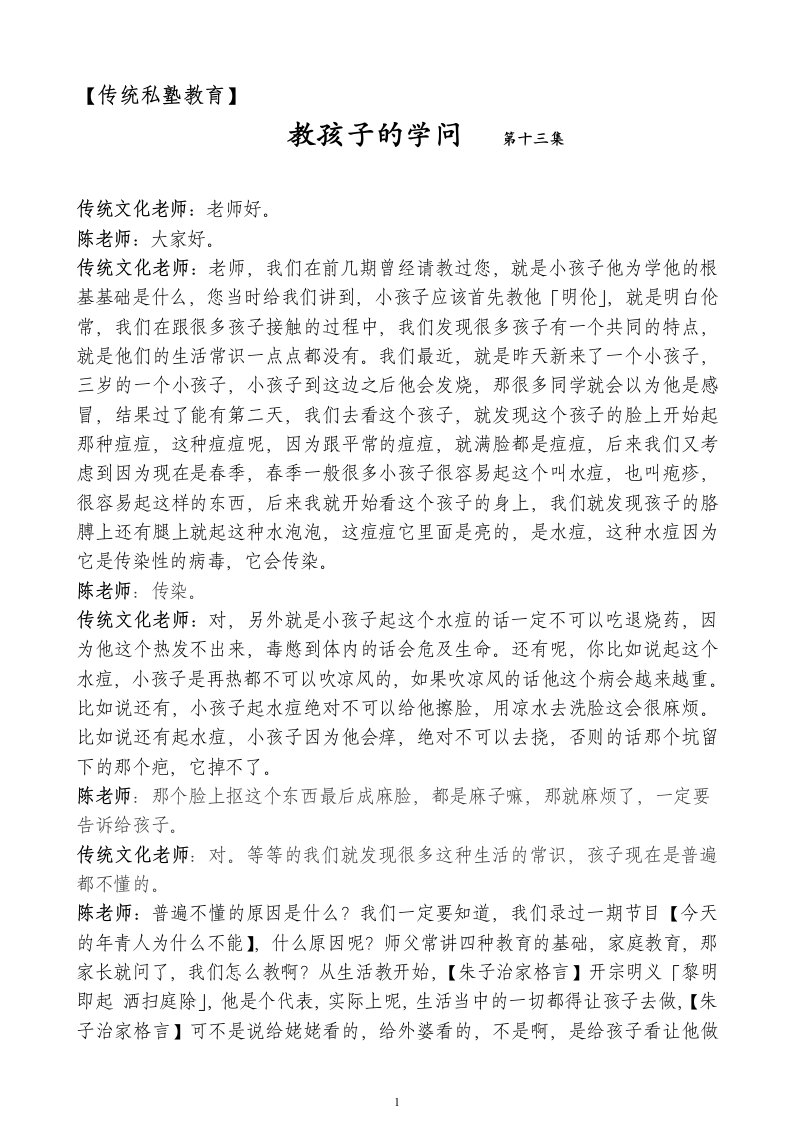 传统私塾教育—教孩子的学问(第十三集)