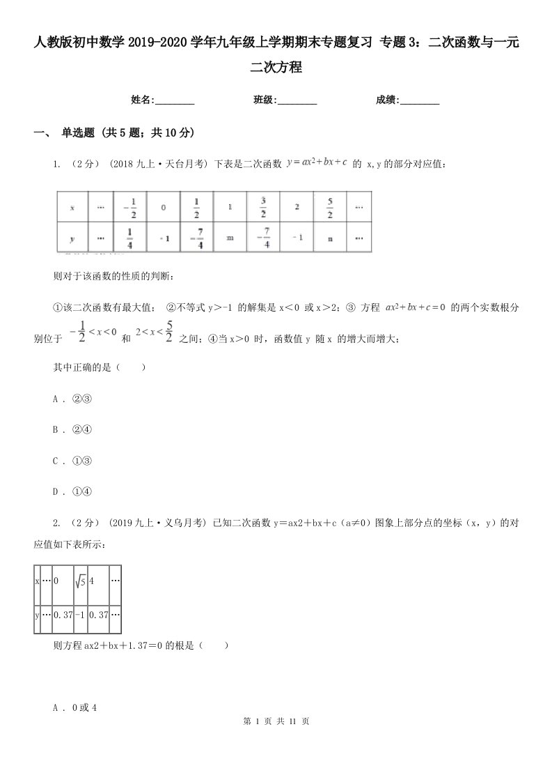 人教版初中数学2019-2020学年九年级上学期期末专题复习