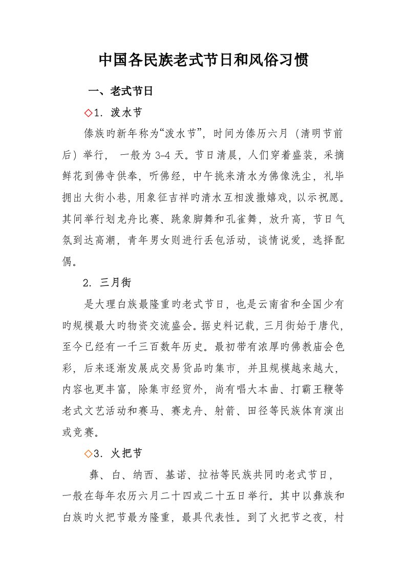 中国各民族传统节日和风俗习惯