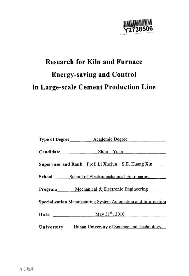 大型水泥生产线窑炉节能优化与控制研究