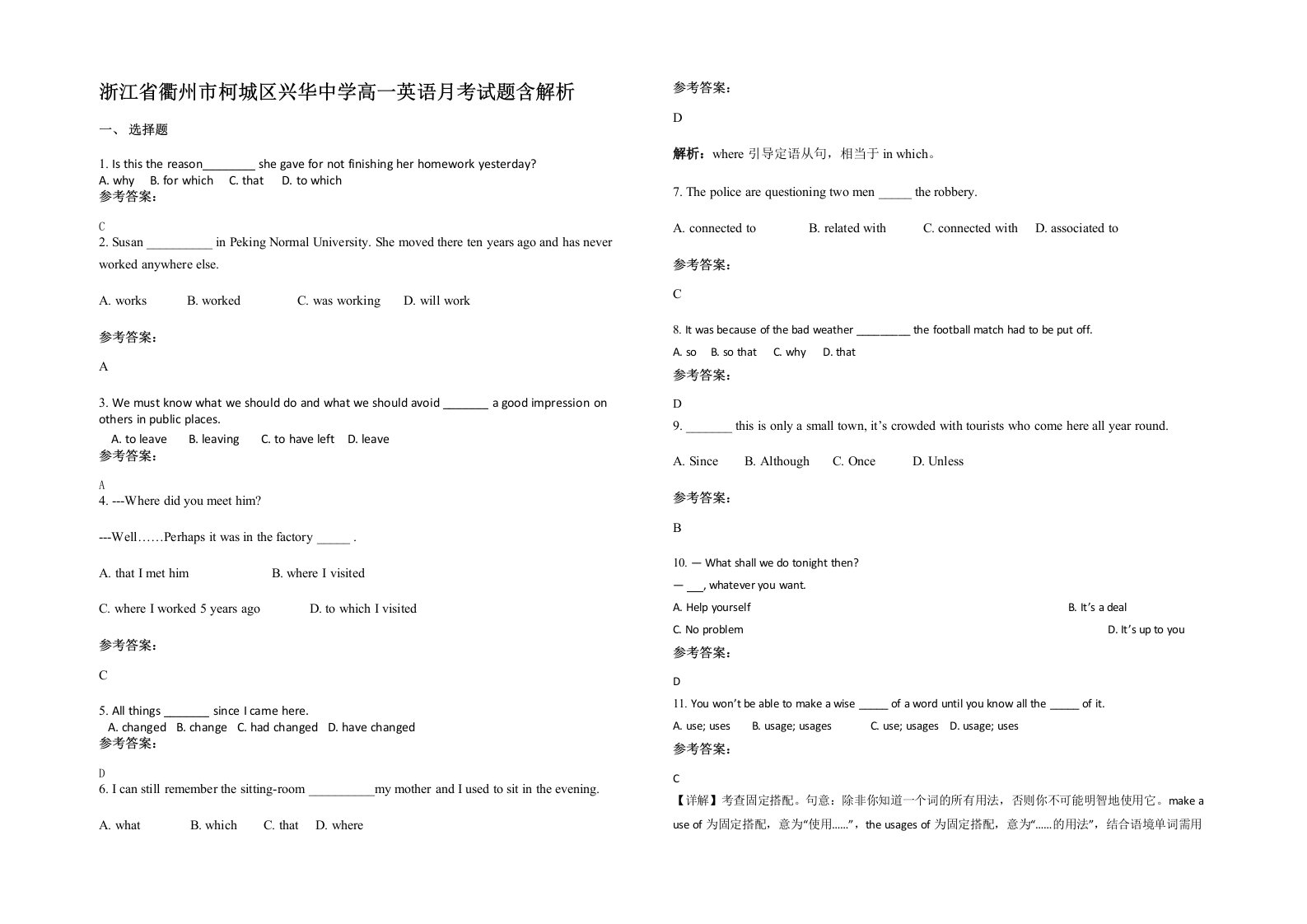 浙江省衢州市柯城区兴华中学高一英语月考试题含解析