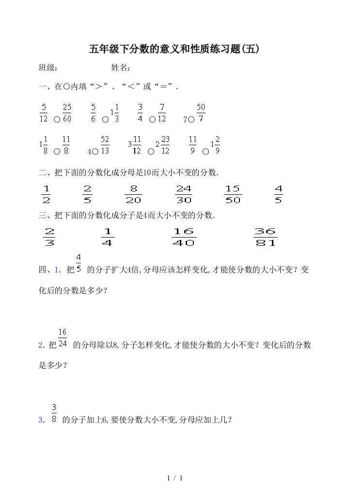 五年级下分数的意义和性质练习题(五)