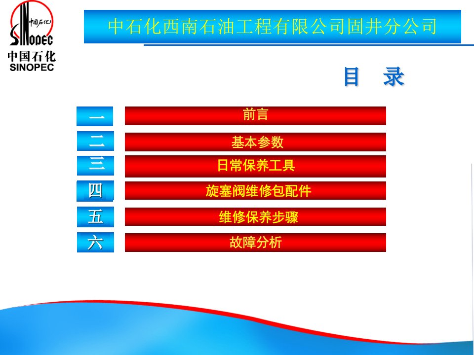 寸旋塞阀维修保养步骤a解析ppt课件