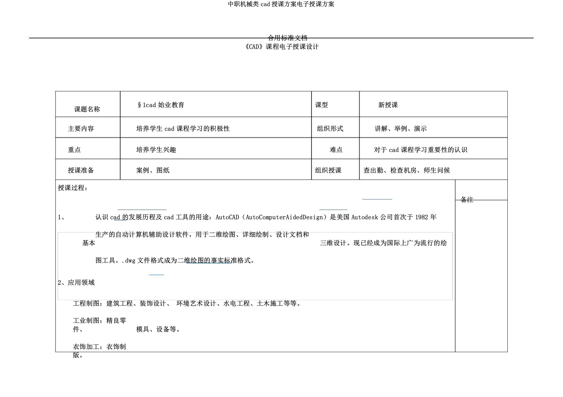 中职机械类cad教案电子教案