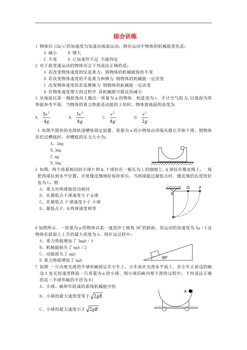 高中物理知识点回顾一章一节24