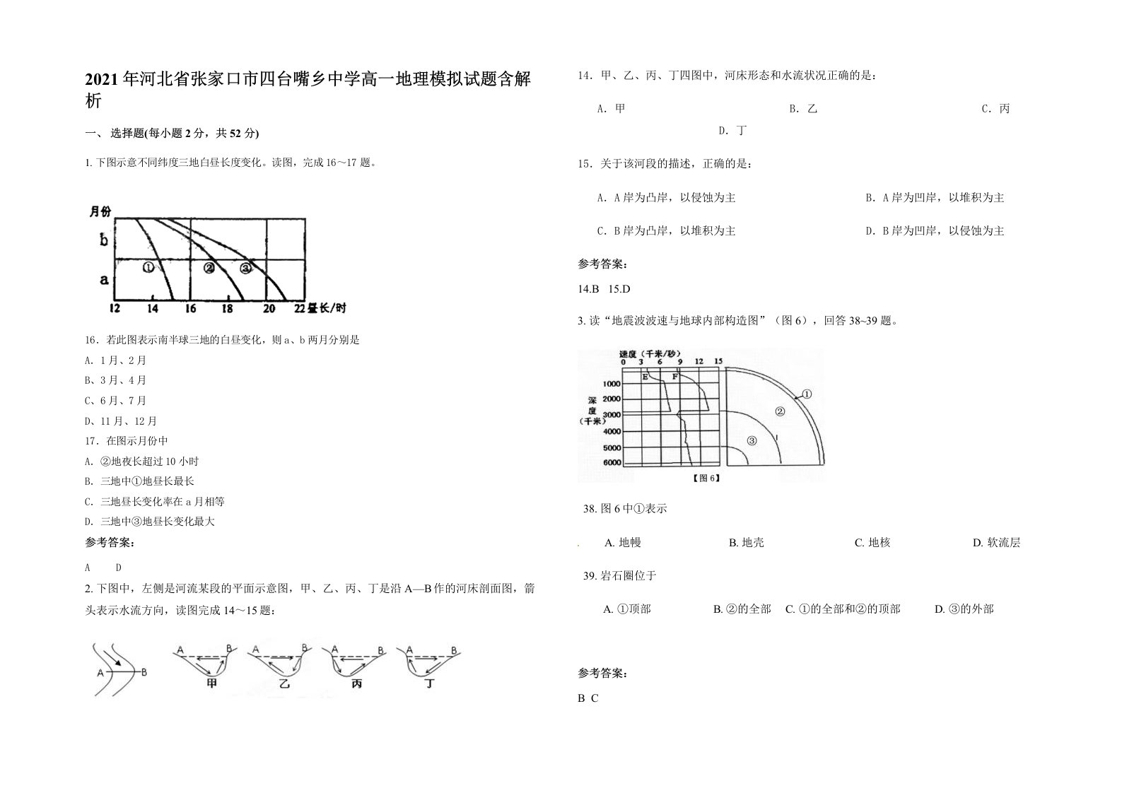 2021年河北省张家口市四台嘴乡中学高一地理模拟试题含解析