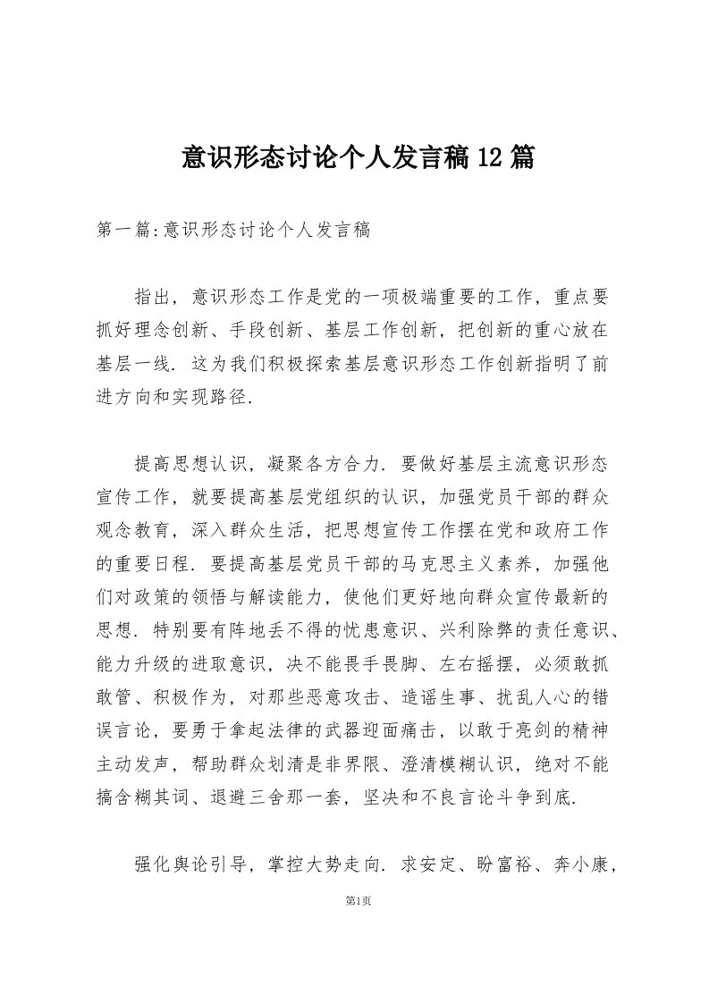 意识形态讨论个人发言稿12篇