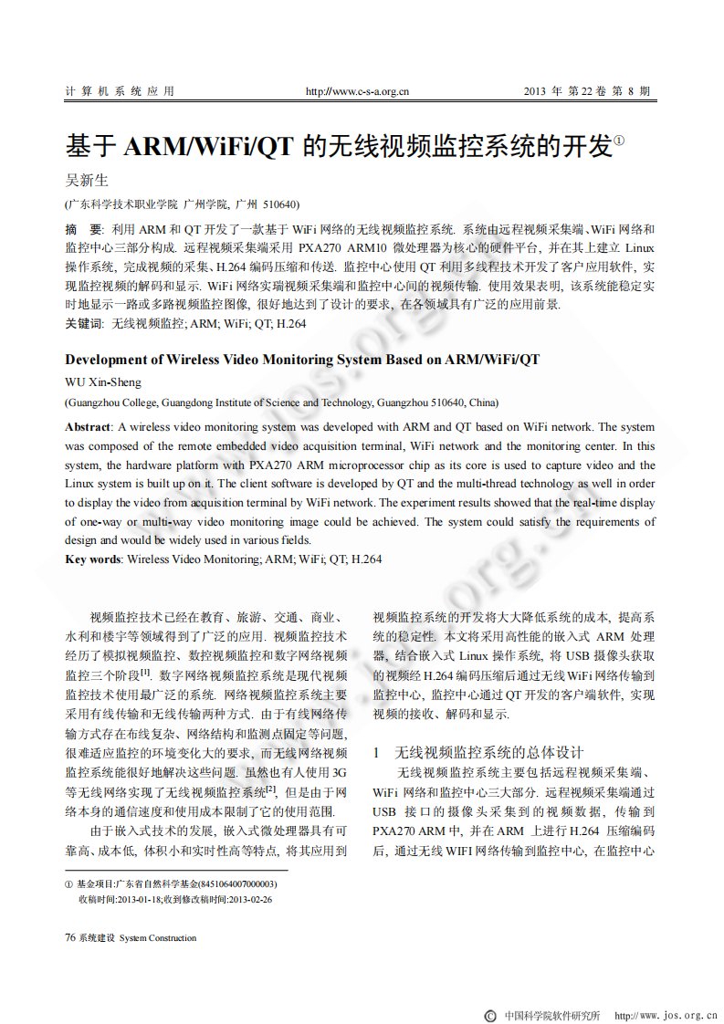 基于ARM_WiFi_QT的无线视频监控系统的开发.pdf