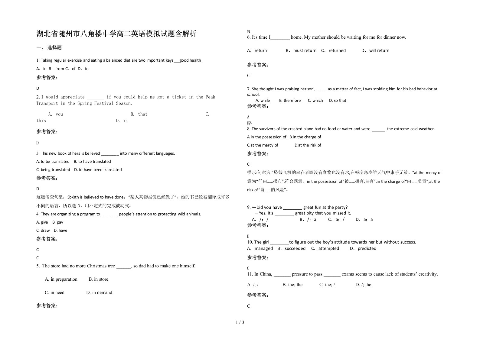 湖北省随州市八角楼中学高二英语模拟试题含解析