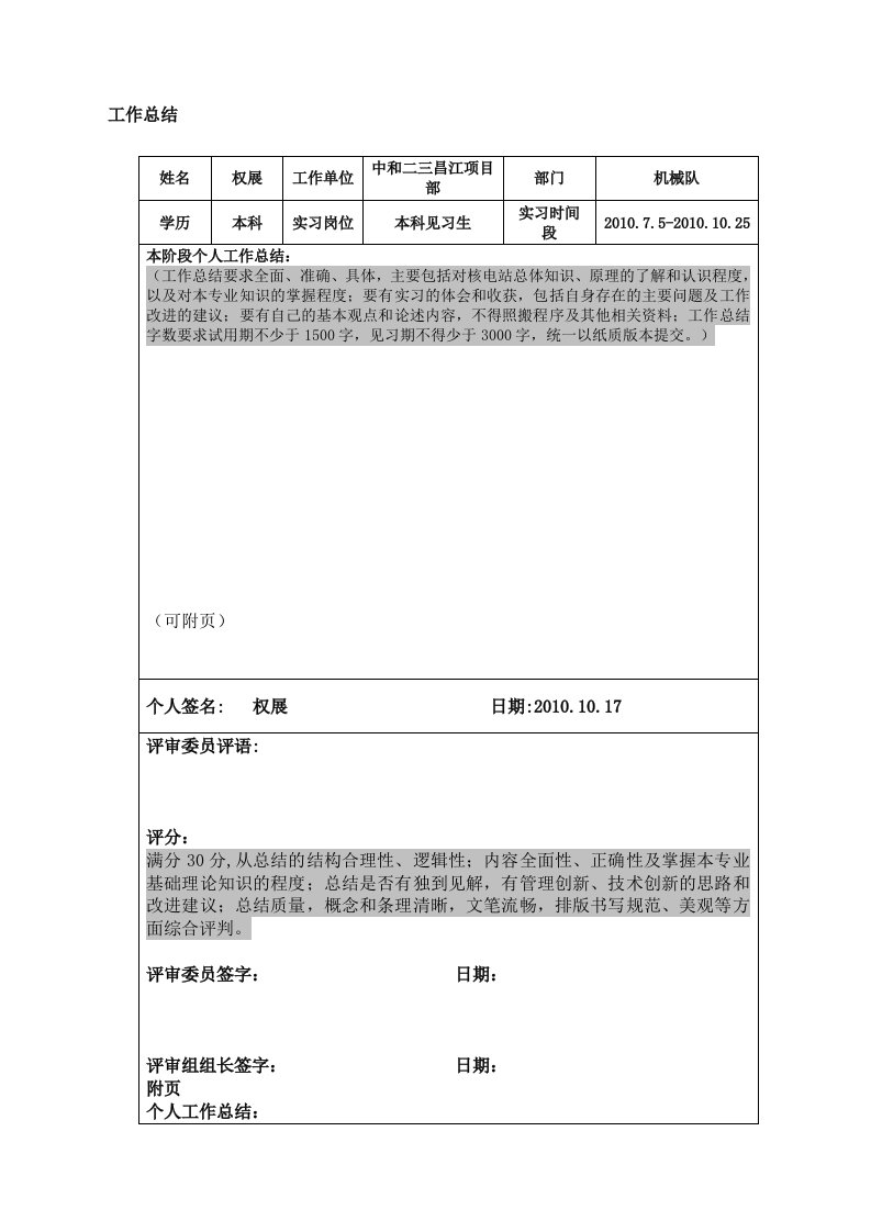 中核二三实习总结