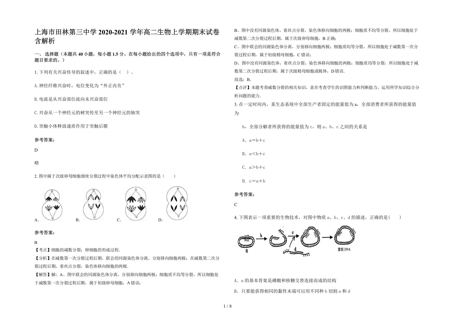 上海市田林第三中学2020-2021学年高二生物上学期期末试卷含解析