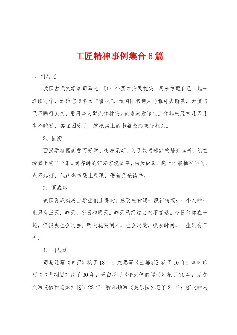 工匠精神事例集合6篇