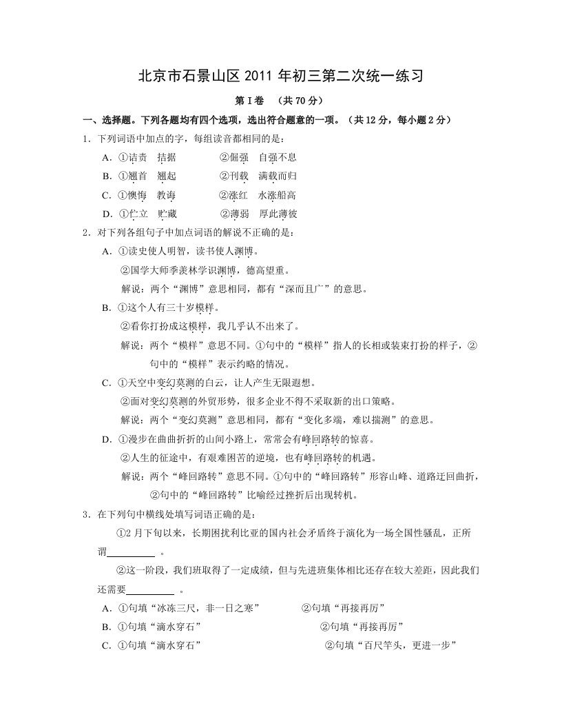 2011北京石景山初三二模语文(word解析)