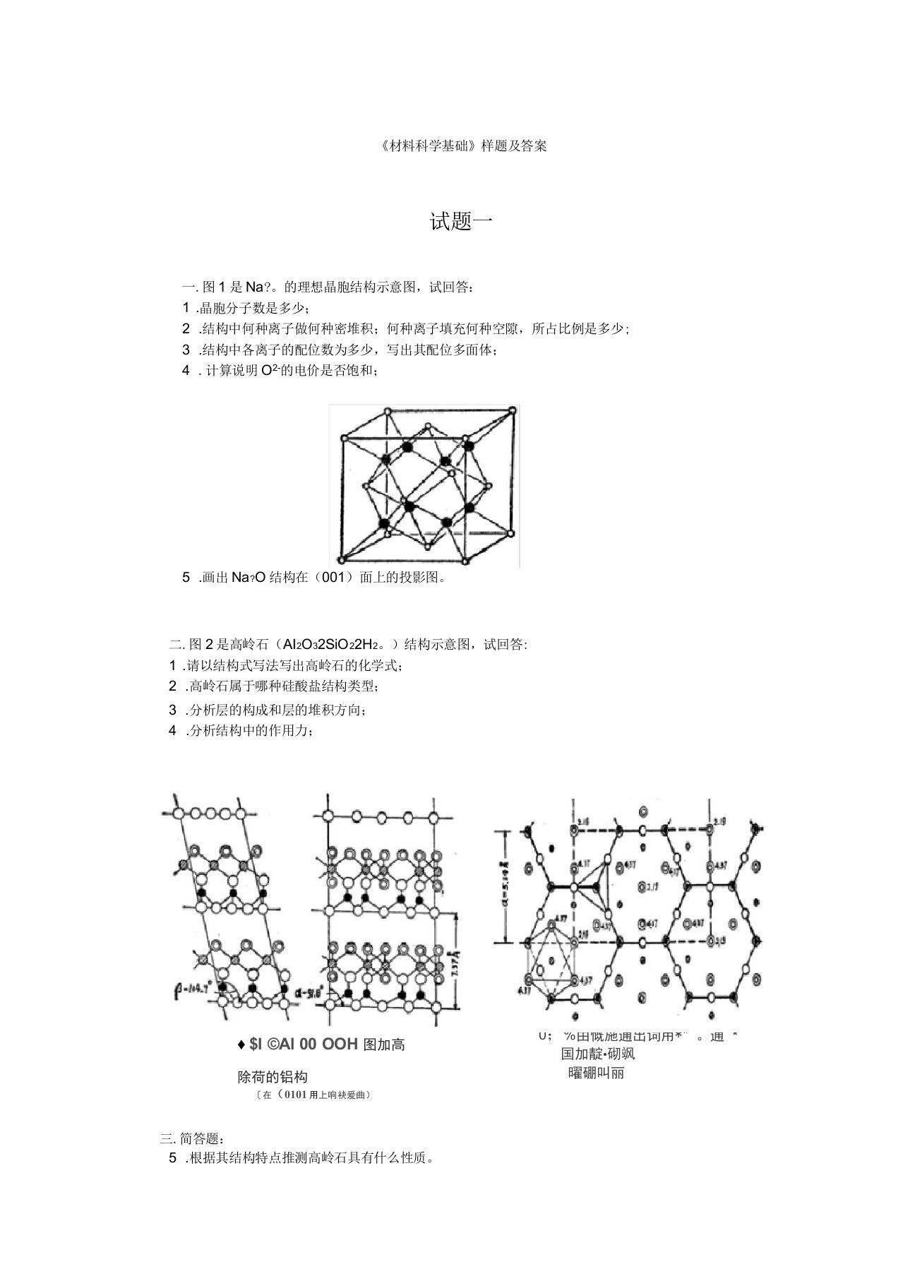 材料科学基础试题及答案