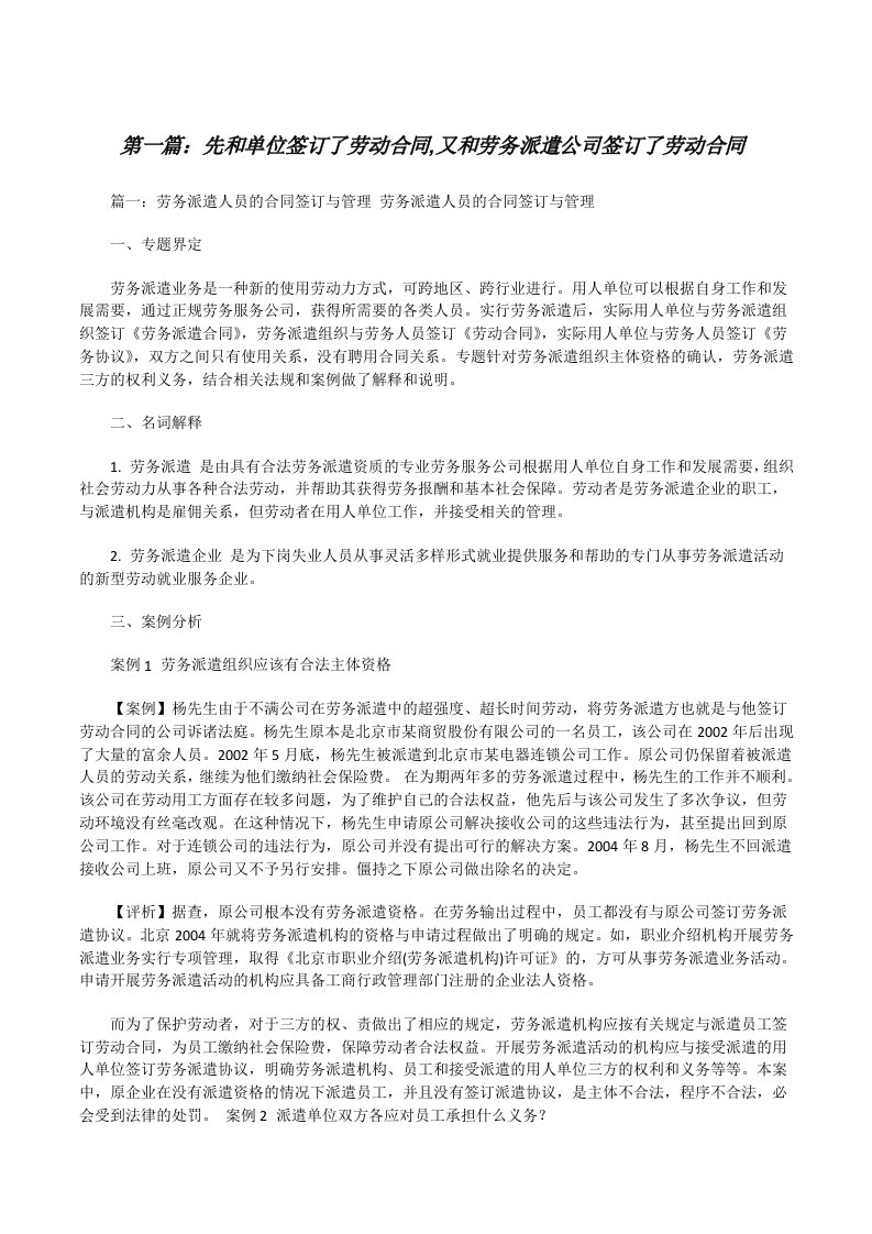 先和单位签订了劳动合同,又和劳务派遣公司签订了劳动合同[修改版]