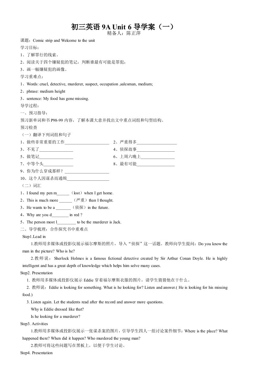 初三英语9AUnit6导学案(一)江苏省射阳外