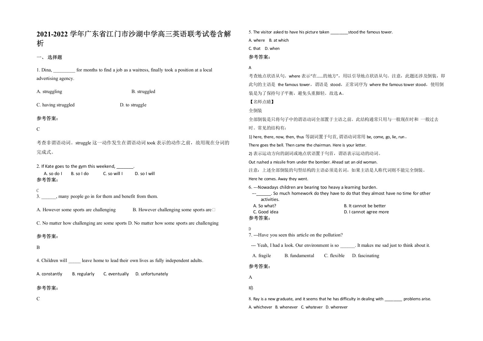 2021-2022学年广东省江门市沙湖中学高三英语联考试卷含解析