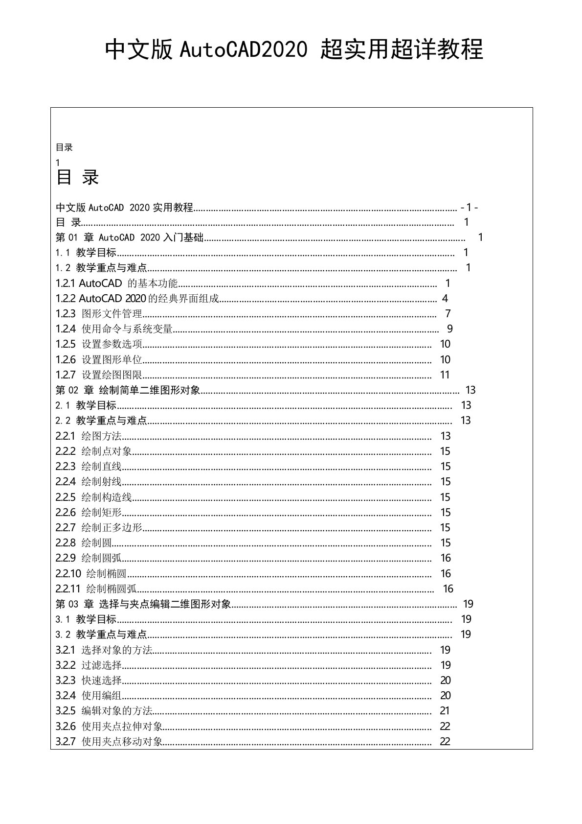 中文版AutoCAD2020