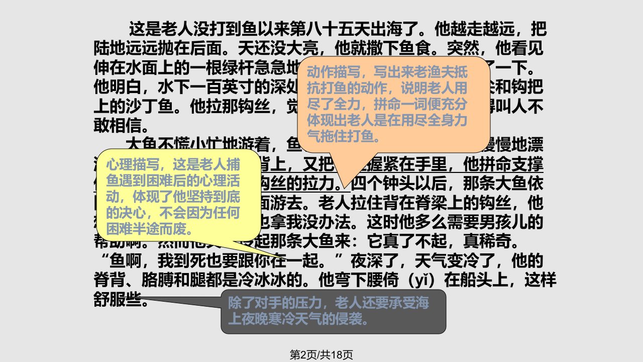 语文S老人与海时