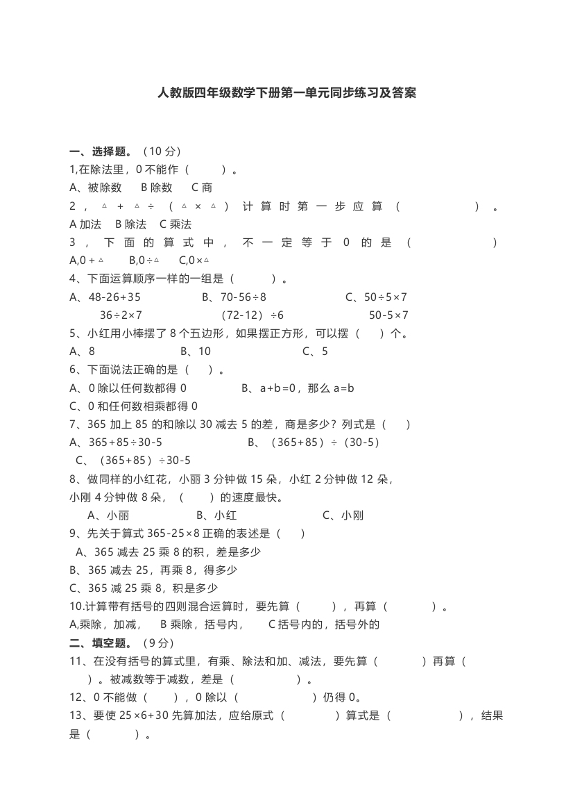 人教版数学四年级下册：第一单元同步练习及答案