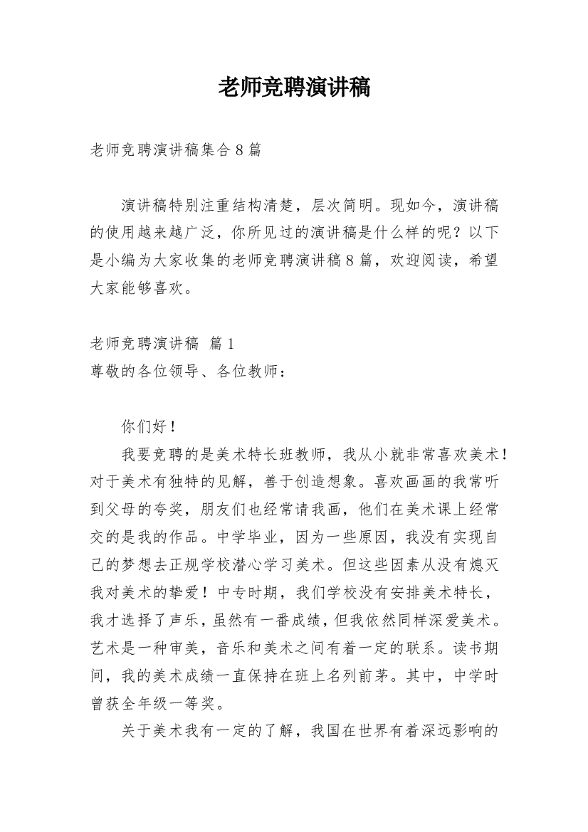 老师竞聘演讲稿_40