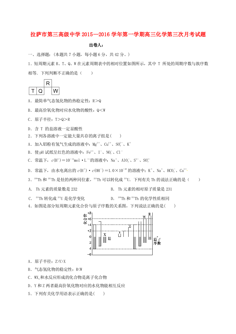 高三化学上学期第三次月考试题2