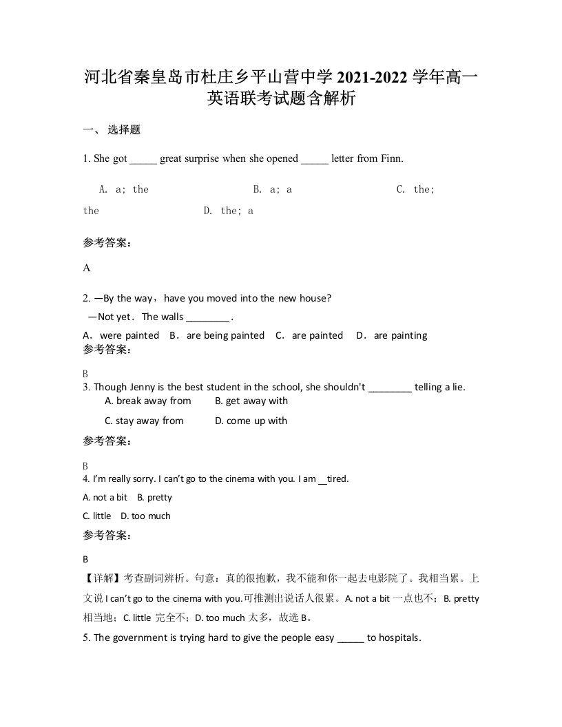 河北省秦皇岛市杜庄乡平山营中学2021-2022学年高一英语联考试题含解析