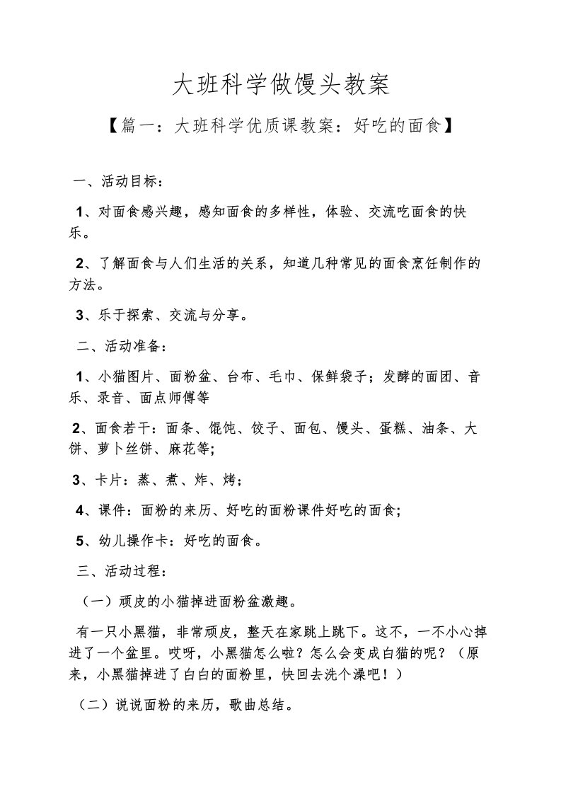 大班科学做馒头教案