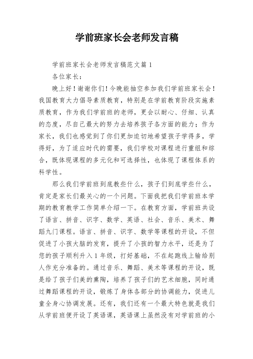 学前班家长会老师发言稿