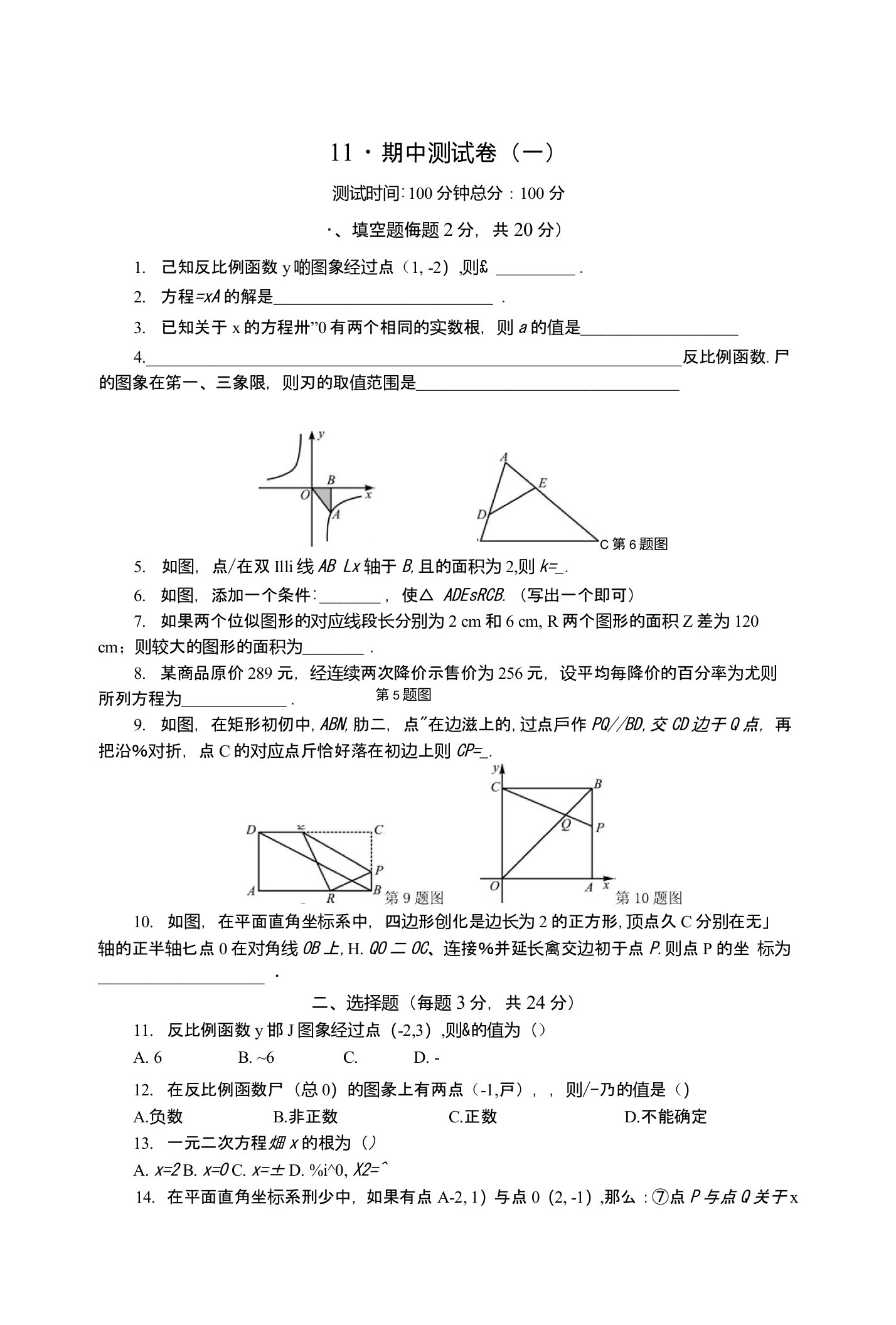 能力评价湘教版初中数学九年级上册