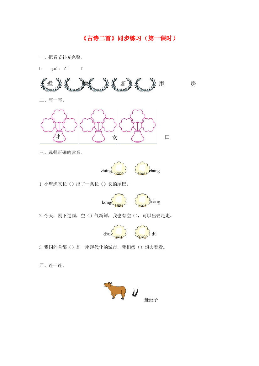 一年级语文下册