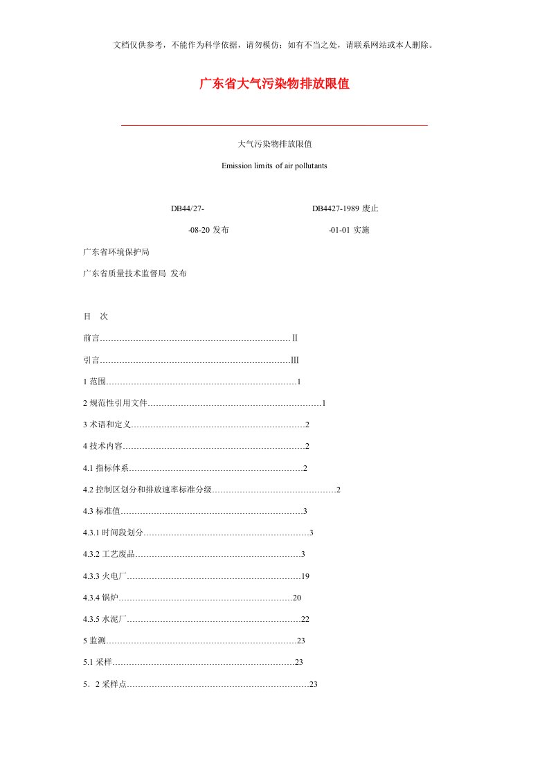 2020年广东省大气污染物排放限值