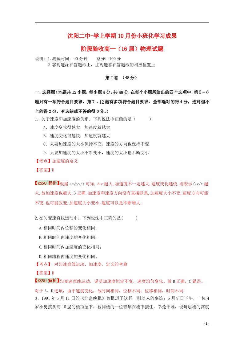 辽宁省沈阳二中高一物理上学期10月阶段验收试题（含解析）新人教版111