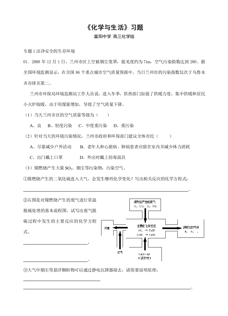 《化学与生活》习题（精品）