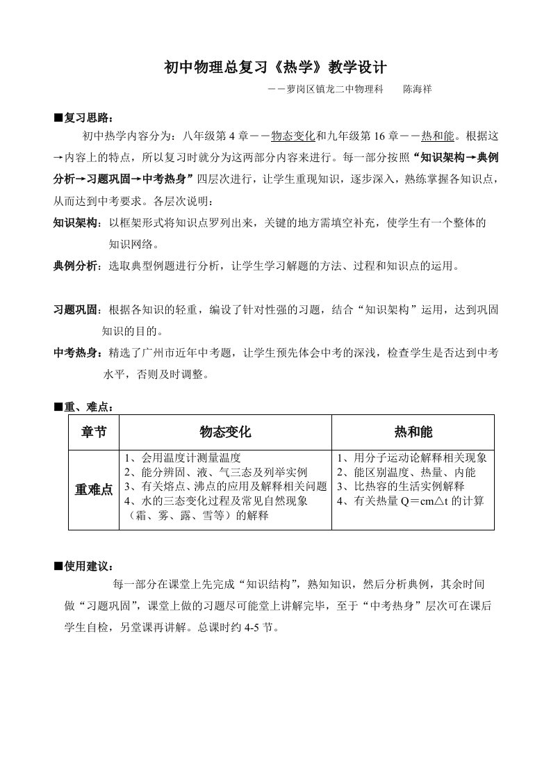 初中物理总复习热学教学设计