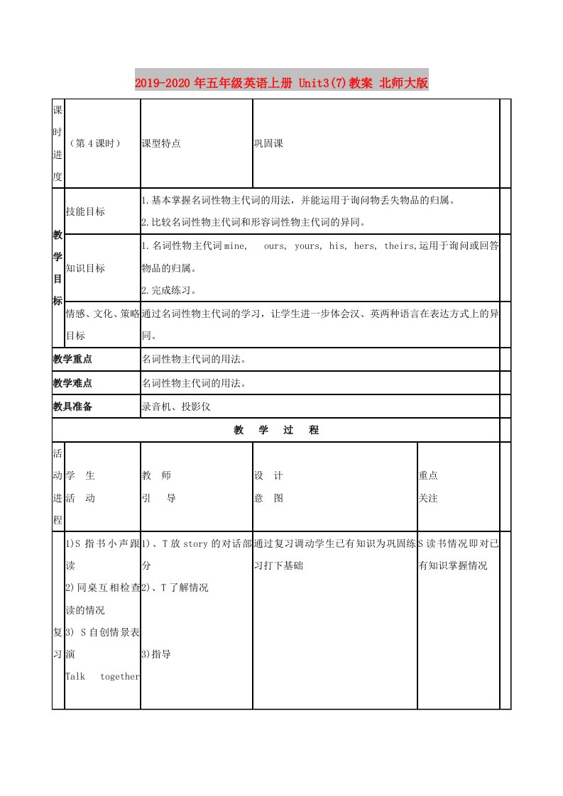 2019-2020年五年级英语上册