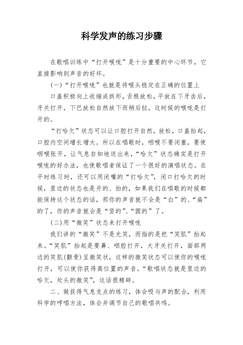 科学发声的练习步骤